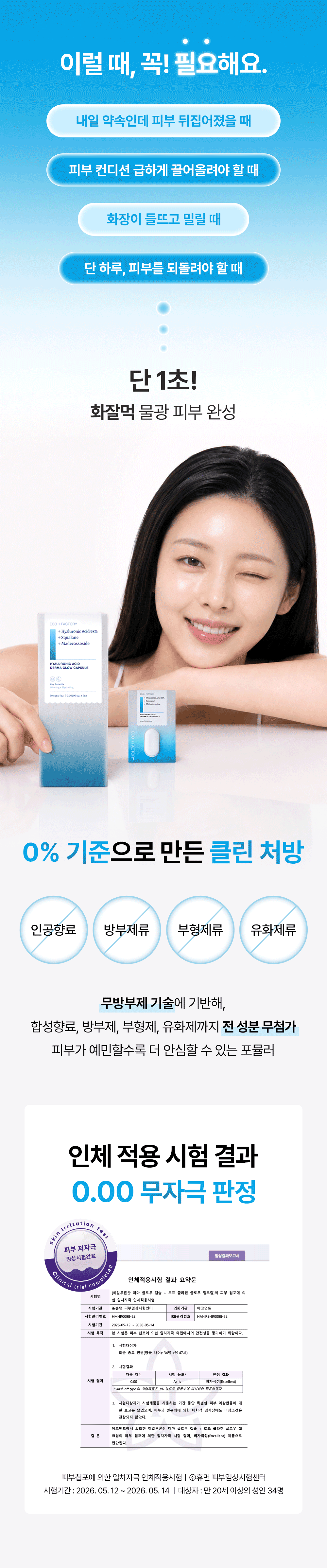 Eco+factory Rose Collagen Glow Gel Cream + Hyaluronic Acid Derma Glow Capsule Set