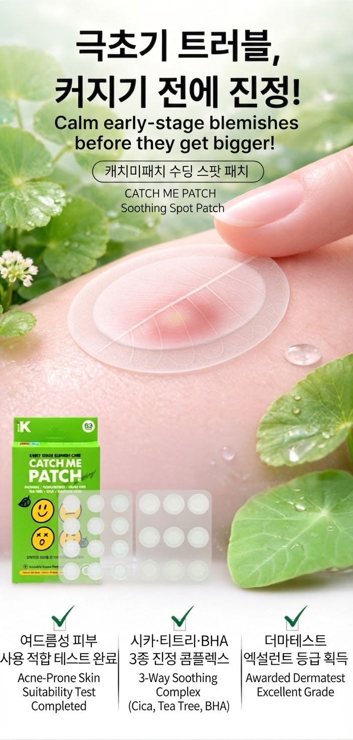 Catch Me PATCH - Spot Patch (27 Patches)